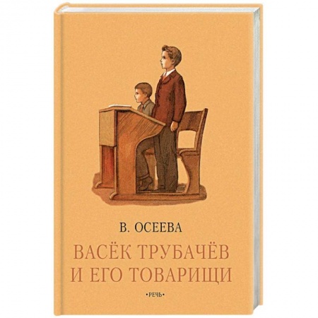 Повести и рассказы о детях, книга Васек Трубачев и его товарищи. Книга третья заказать
