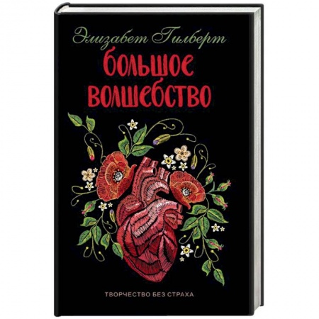 Психология личности, книга Большое волшебство заказать