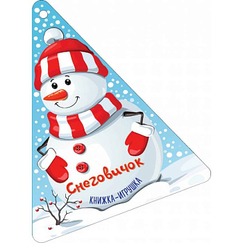 Новогодняя ёлочка и Снеговичок Новогодняя ёлочка и Снеговичок