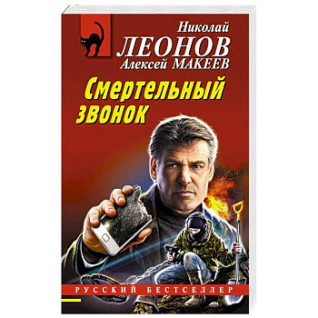 Смертельный звонок Смертельный звонок