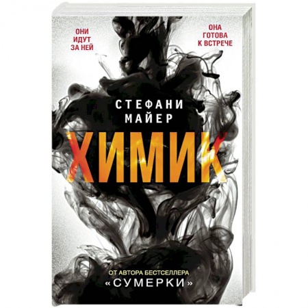Зарубежный детектив, книга Химик заказать