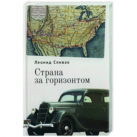 Другие страны Америки, Австралии и Океании, книга Страна за горизонтом заказать