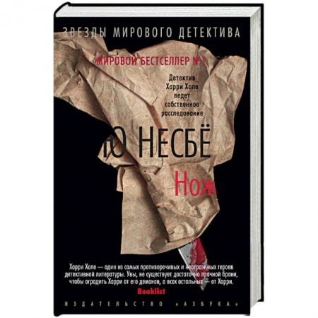 Зарубежный детектив, книга Нож заказать