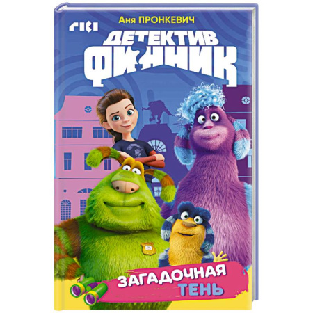 Приключения. Детективы, книга Детектив Финник. Загадочная тень заказать