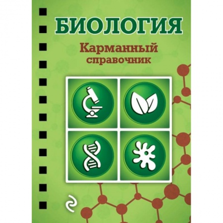 Книги, книга Биология заказать