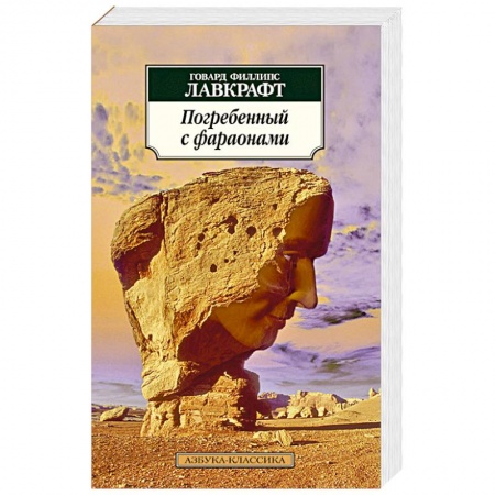 Книги, книга Погребенный с фараонами заказать
