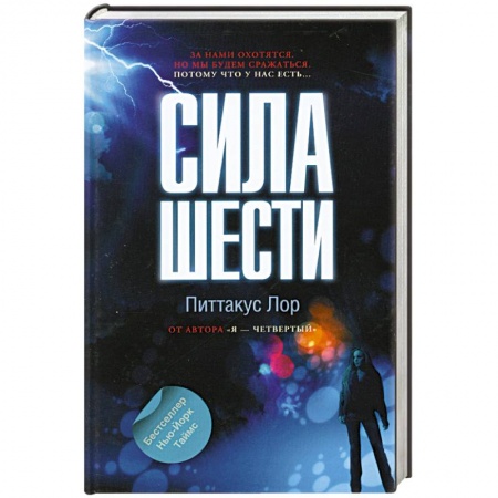 Книги, книга Сила шести заказать