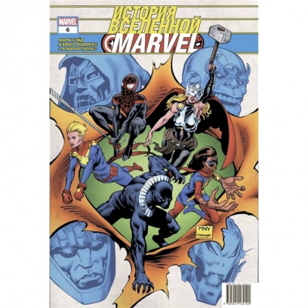Комиксы. Манга, книга История вселенной Marvel #6 заказать