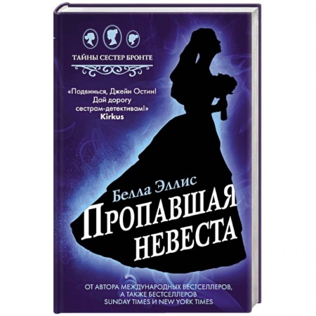 Зарубежный детектив, книга Пропавшая невеста заказать