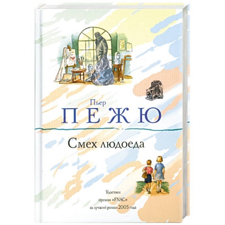 Книги, книга Смех людоеда заказать