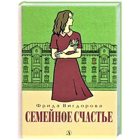 Русская современная проза, книга Семейное счастье: повесть заказать