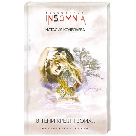 Книги, книга В тени крыл Твоих… заказать