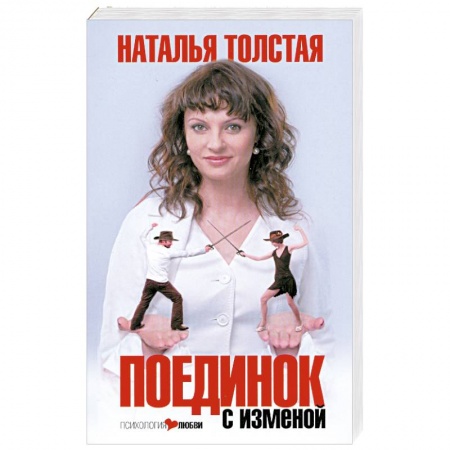 Книги, книга Поединок с изменой заказать