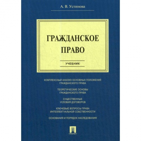 Гражданское право, книга Гражданское право заказать