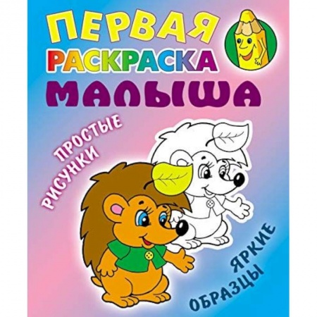 Животные. Птицы. Растения, книга Ежик заказать