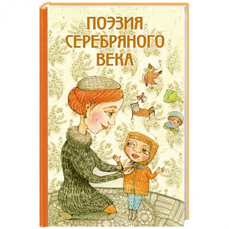 Книги, книга Поэзия Серебряного века заказать