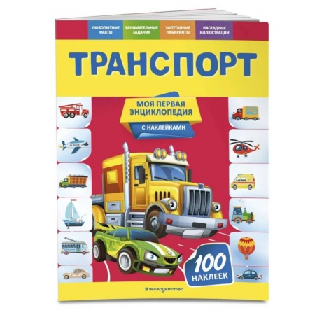 Наука. Техника. Транспорт, книга Транспорт заказать