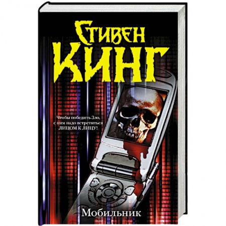 Книги, книга Мобильник заказать