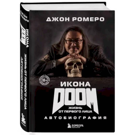 Мемуары, биографии деятелей культуры, искусства, книга Икона DOOM. Жизнь от первого лица. Автобиография заказать