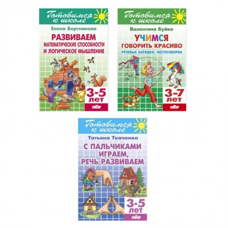 Развитие логики и мышления, книга Комплект №14. Набор рабочих тетрадей для развития речи и логики для детей дошкольного возраста заказать