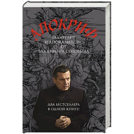Книги, книга Апокриф заказать