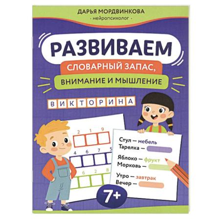 Кроссворды, головоломки, комиксы, книга Развиваем словарный запас, внимание и мышление заказать