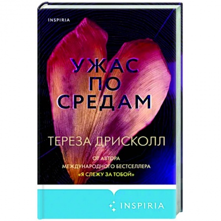 Зарубежный детектив, книга Ужас по средам заказать