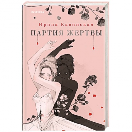 Мистика, ужасы, книга Партия жертвы заказать