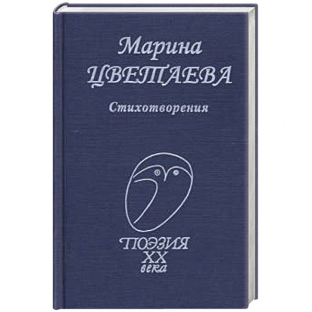 Русская поэзия, книга Стихотворения заказать