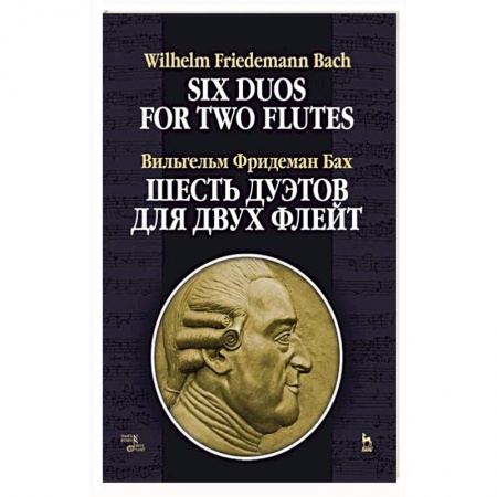 Обучение игре на других инструментах, книга Шесть дуэтов для двух флейт заказать