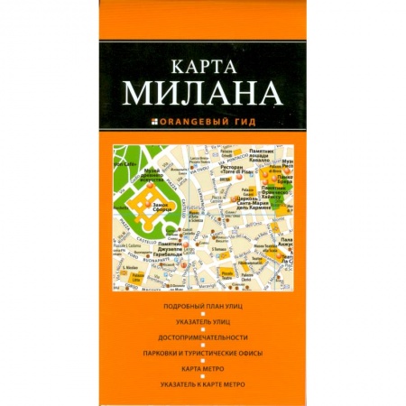 Книги, книга Милан. Карта заказать