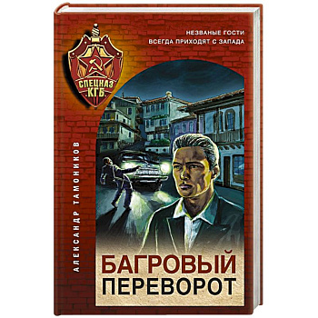 Багровый переворот Багровый переворот