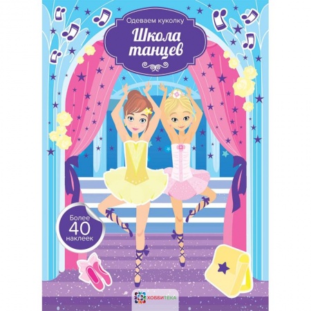 Раскраски с принцессами, куклами, Барби, книга Школа танцев заказать