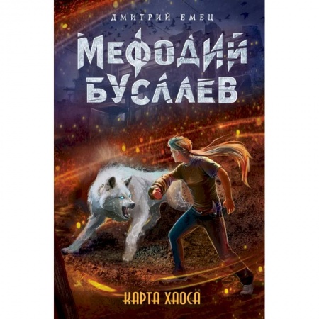 Молодежная литература, книга Карта хаоса заказать
