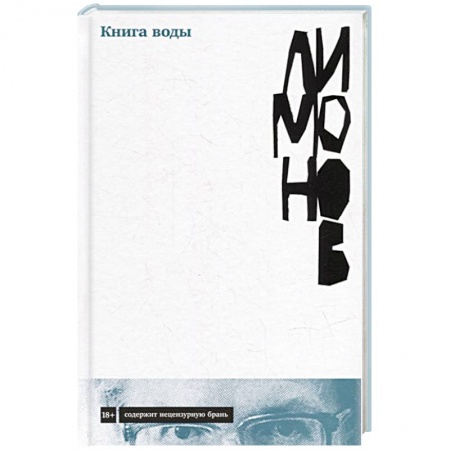 Русская современная проза, книга Книга воды заказать