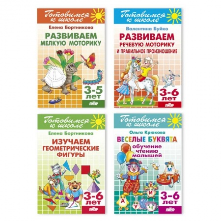 Книги для дошкольников (4-6 лет), книга Комплект №13. Набор рабочих тетрадей для подготовки к школе (геометрические фигуры, мелкая моторика, чтение) заказать