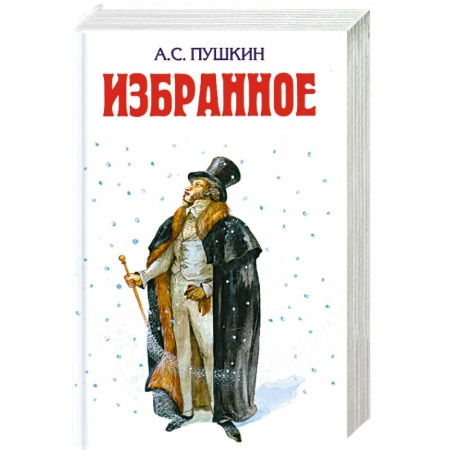 Книги, книга Избранное заказать