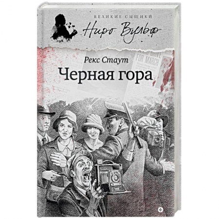 Книги, книга Черная гора заказать