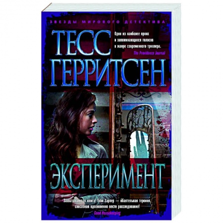 Зарубежный детектив, книга Эксперимент заказать