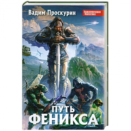 Книги, книга Путь феникса заказать