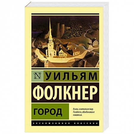 Зарубежная классика, книга Город заказать