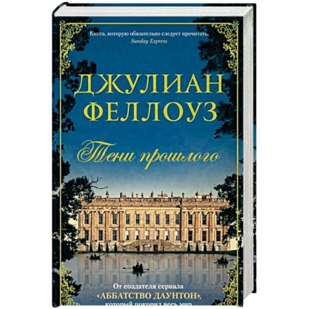 Зарубежная современная проза, книга Тени прошлого заказать