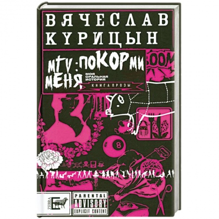 Книги, книга MTV: покорми меня заказать