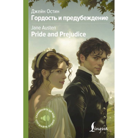 Чтение на английском языке, книга Гордость и предубеждение = Pride and Prejudice заказать