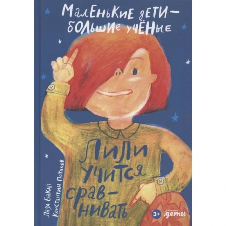 Загадки. Скороговорки. Считалки, книга Лили учится сравнивать заказать