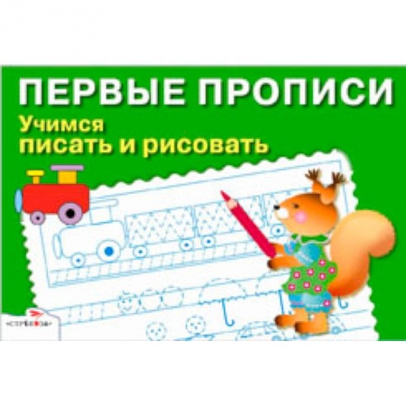 Книги, книга Учимся писать и рисовать заказать