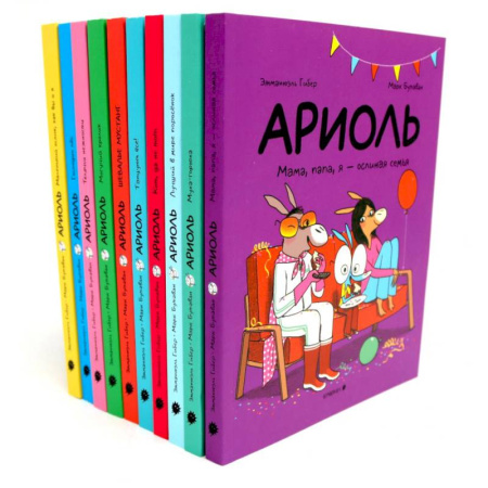 Комиксы. Манга, книга Ариоль: комиксы. Комплект из 13-ти книг заказать