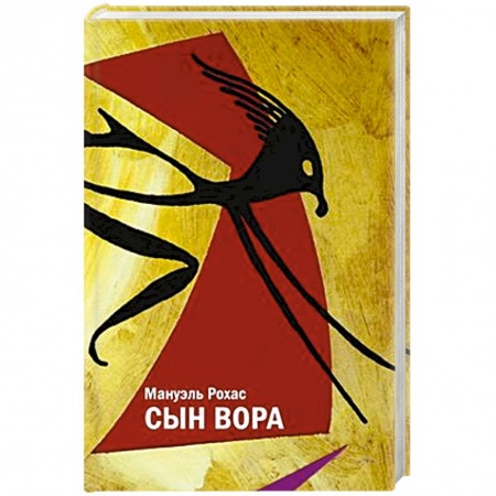 Книги, книга Сын вора заказать