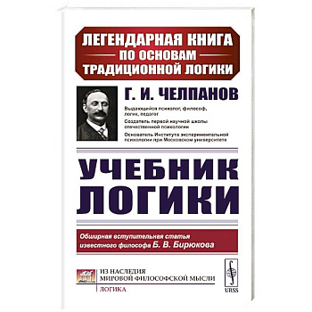 Учебник логики Учебник логики