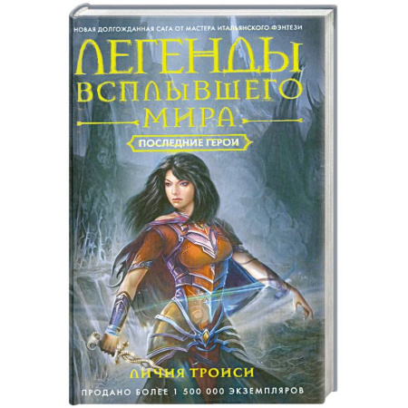 Книги, книга Последние герои заказать